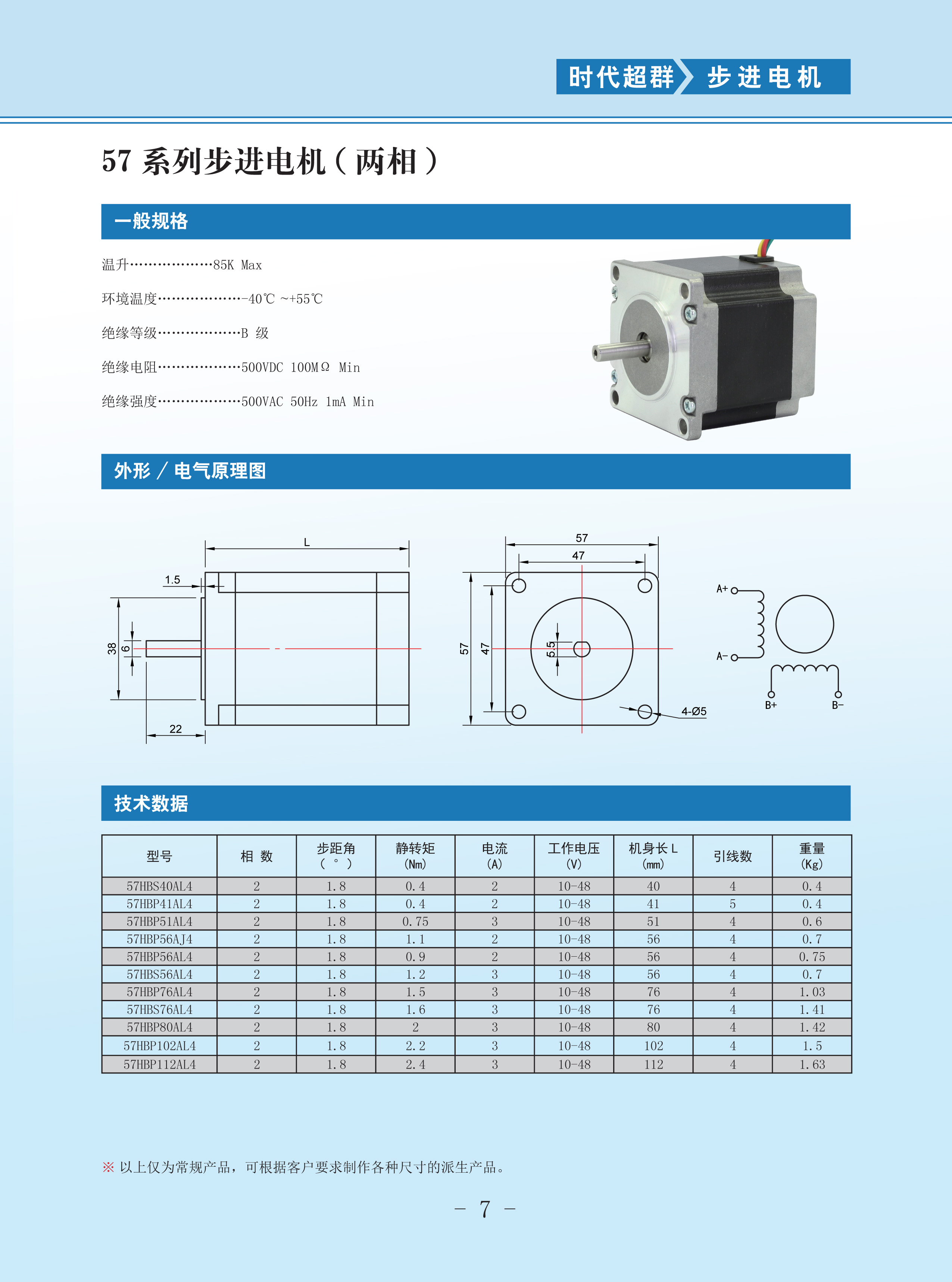 57兩相步進(jìn)電機(jī)產(chǎn)品手冊(cè).jpg 57兩相步進(jìn)電機(jī)產(chǎn)品手冊(cè).jpg