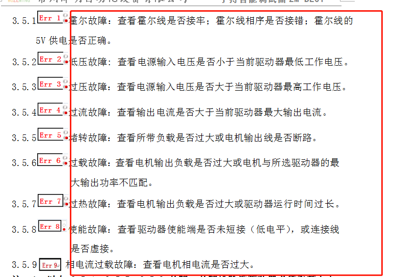 報(bào)警排除.png 報(bào)警排除.png